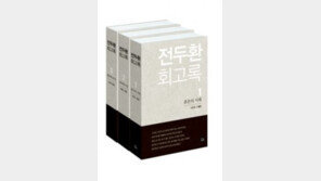 검찰, 전두환 불구속 기소 …회고록 관련 ‘사자명예훼손’ 혐의 