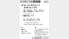 [시사일본어학원]좀처럼 만날 수 없어