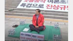 한국당 “김성태 단식투쟁, 민주주의 회복 위한 처절한 투쟁”