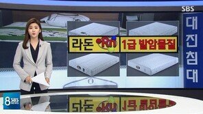 대진침대서 기준치 이상 검출됐다는 ‘라돈’ 뭐기에?