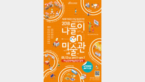 ‘제2회 야외전시 하남 청년작가전 나들이 온 미술관’ 오는 12일 개최