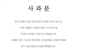 ‘라돈 검출 논란’ 대진침대, 홈페이지 잠정 폐쇄…“조사결과 나온뒤 입장 표명”