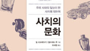 [책의 향기]지배층 전유물이던 ‘사치’… 어떻게 개인의 것이 됐나