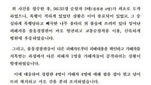 [전문]“체포, 순차적으로 진행” 광주 집단폭행 ‘공분’에 경찰서장 이례적 입장 표명