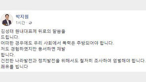 박지원 “김성태 폭행사건 철저히 조사해 엄벌해야…어떤 경우도 폭력은 NO”