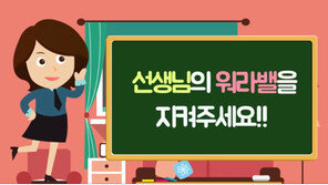 한밤 중 “선생님, 주무세요?” 잔뜩 화난 학부모 전화에…