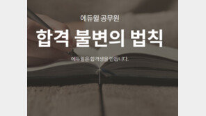 [에듀윌] 9급 공무원 국가직 시험 종료, 직렬 및 선택과목 팁은?