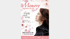 비올리스트 이상회 독주회, 18일 세종체임버홀 개최