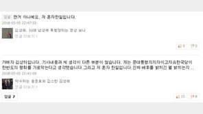 [단독]김성태 폭행범, 평소 홍준표 등 보수 비난 댓글 계속 올려