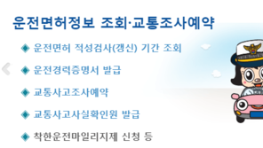 마일리지로 벌점 감경 ‘착한운전 마일리지’, 온라인 신청은 ‘이파인’에서