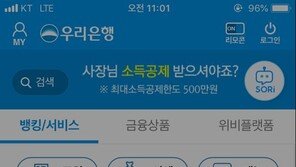 우리은행 인터넷뱅킹 여전히 먹통…“어버이날 용돈 드려야 되는데”불만 폭주 
