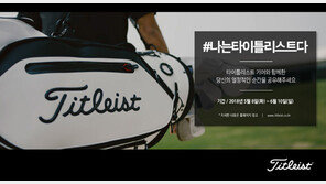 골프 신제품 출시&이벤트