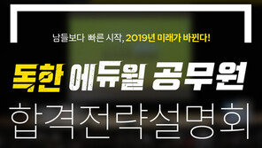 [에듀윌] 미래를 바꾸는 9급 공무원, 학원가에서 알려주는 학습전략