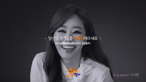 팝페라 퀸 이사벨, ‘자랑스러운 경기도’ CF 홍보 나서