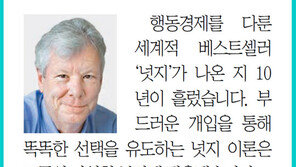 [알립니다]‘넛지’ 세일러 교수, 디지털 금융시대 길을 제시합니다