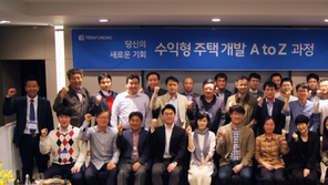 테라펀딩, 1인 디벨로퍼 위한 ‘수익형 주택개발 교육과정’  5기 모집