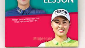 하나금융그룹, 프라이빗 골프 레슨 에디션 발간