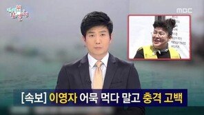 ‘전참시’ 세월호 논란 일파만파…이영자 충격에 녹화 불참