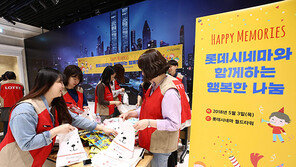 롯데시네마, 어린이 1000명에 무료 관람