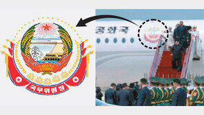 김정은 전용기에 ‘북한 國章+국무위원장 휘장’
