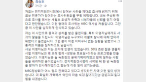 김광진, 최승호에 일침 “전참시 세월호 CG 담당자, 5분이면 알 수 있어” 