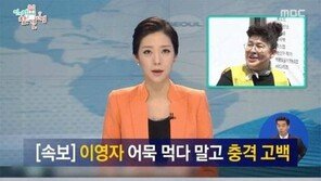 MBC ‘전참시’ 세월호 논란 후폭풍, 이영자 녹화 불참 → 2주간 결방 