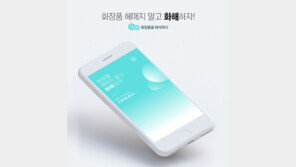 “화장품 어플 ‘화해’, 국내 뷰티 앱 카테고리 1위 유지” …와이즈앱 발표