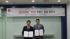 울산 KTX역 앞 코업시티호텔 써미트 공급