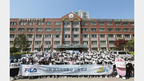 휠라, ‘우리가함께했S’ 캠페인 1위 학교서 이색 시상식