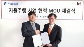 KT, 자율주행 사업 추진 MOU 체결