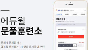 [에듀윌] 9급 공무원 학습전략 “모든 영역을 고르게…다양한 문제풀이 연습 중요”