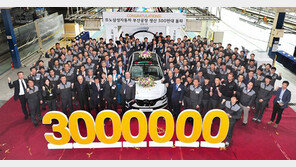 르노삼성, 출범 후 누적생산 300만대 돌파
