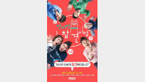 [연예 뉴스 스테이션] 세월호 파문 ‘전참시’ 2주간 결방