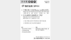 [시사중국어학원]업무지시