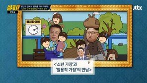 ‘썰전’ 유시민 “남북 정상, 일용직가장-소년가장 만남…절박해 보여”
