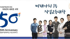 영남이공대학교, 개교 50주년 기념 역사관 개관…새 CI·슬로건도 공개