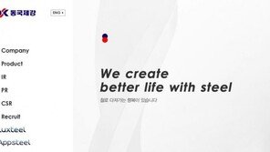 동국제강, 1분기 영업이익 206억원…전년 동기 대비 64.3% 감소