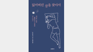 [책의 향기]에디슨은 왜 남들이 잠잘 시간에 밥을 먹었을까