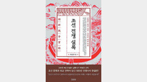 [책의 향기]전쟁나자 한성 버린 선조… 실리 추구한 현실적 선택