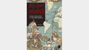 [책의 향기]세계인의 영어 열풍, 英 산업혁명 이후 시작됐다