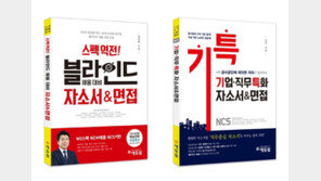 [에듀윌] 상반기 채용 면접, 단기합격 원한다면 교재 활용하라!