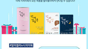 시치미뚝, 랄라블라 입점 기념 이벤트