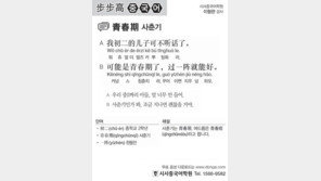 [시사중국어학원]사춘기