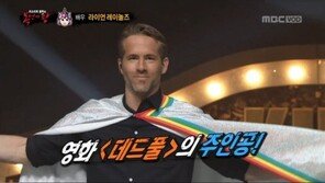 “형이 거기서 왜 나와?”…라이언 레이놀즈 ‘복면가왕’ 출연에 ‘발칵’