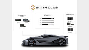 프리미엄 수입 명차들의 선택, ‘스미스클럽’