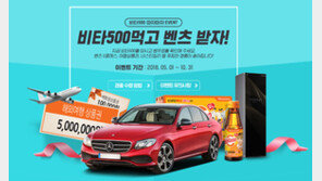 비타500 병뚜껑 속에 승용차·여행상품권·스타일러 있다