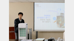 ㈜하츠, 소비자 간담회 성료… 실내 공기질 관리 혁신 제품 소개