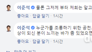 이준석 “강연재 공천, 누군가를 조롱하기 위한 것…그분이 느꼈으면”