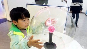 신기한 플라스마 체험