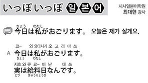 [시사일본어학원]오늘은 제가 살게요.